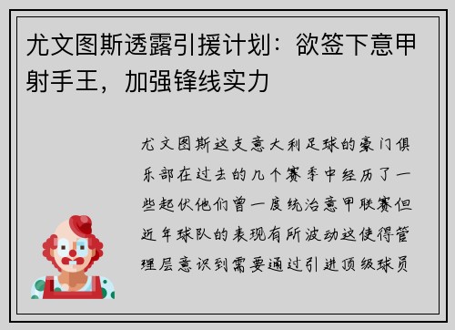 尤文图斯透露引援计划：欲签下意甲射手王，加强锋线实力