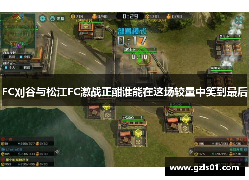 FC刈谷与松江FC激战正酣谁能在这场较量中笑到最后