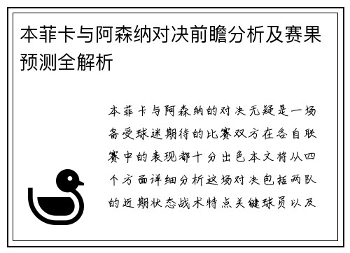 本菲卡与阿森纳对决前瞻分析及赛果预测全解析