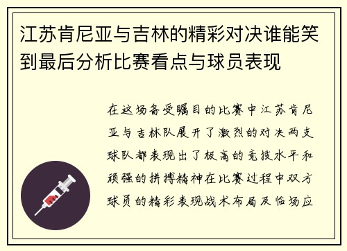 江苏肯尼亚与吉林的精彩对决谁能笑到最后分析比赛看点与球员表现
